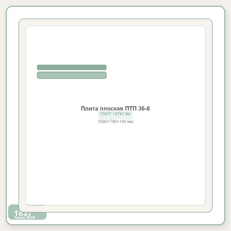 Плита плоская ПТП 36-8